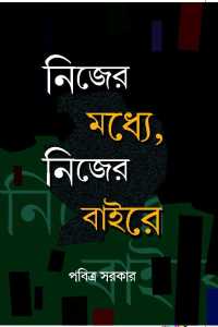 NIJER MADHYE NIJER BAIRE